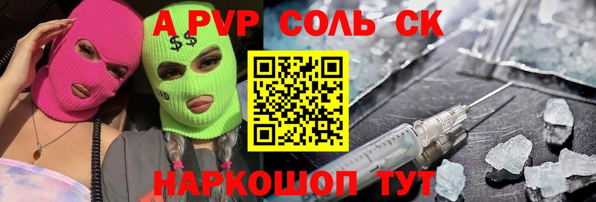 Alpha PVP Соль Ртищево