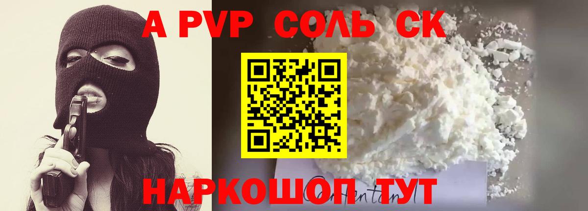 купить   Альфа ПВП мука  Вход с VPN  Alpha-PVP Crystall  Ртищево  Alpha PVP Crystall  А ПВП 