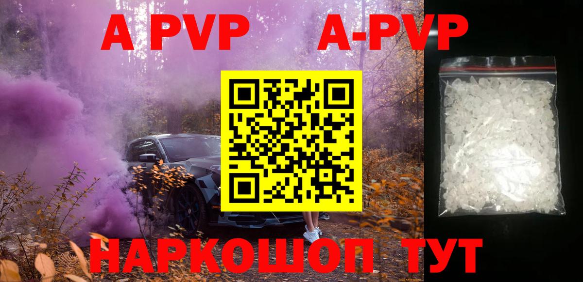купить наркотики сайты  A-PVP VHQ  Ртищево  APVP Crystall 