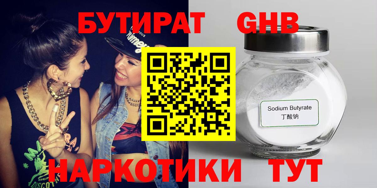 Бутират Butirat  Ртищево 