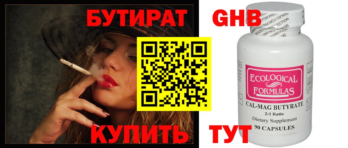 Ртищево  БУТИРАТ вода  Бутират  Вход с VPN 