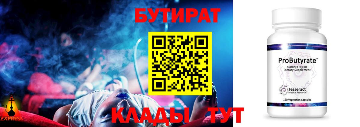 Бутират Butirat Ртищево