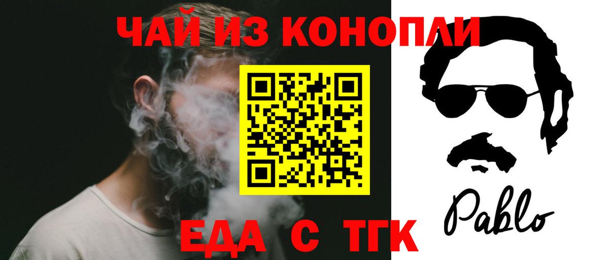 Еда ТГК конопля  Вход с VPN  Ртищево 