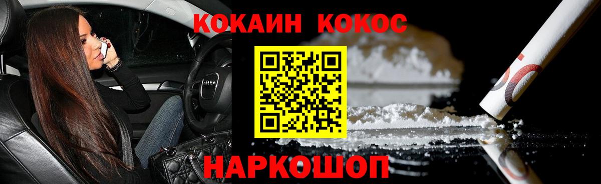 Cocaine 97% Ртищево