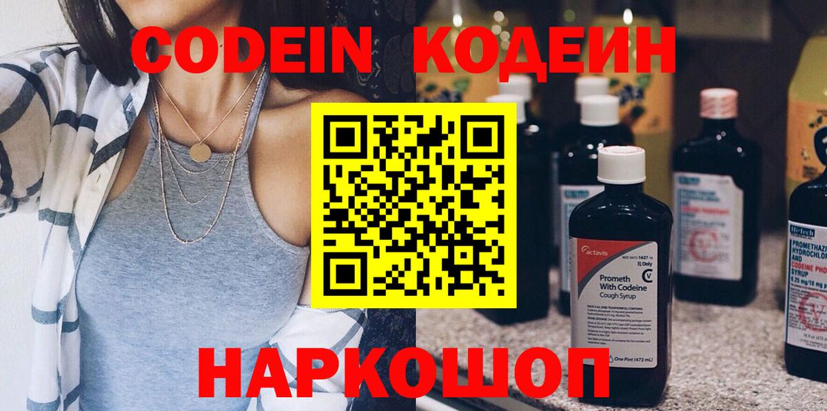 Кодеин напиток Lean (лин) Ртищево