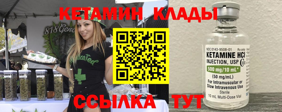 Ртищево  КЕТАМИН VHQ  Вход с VPN 