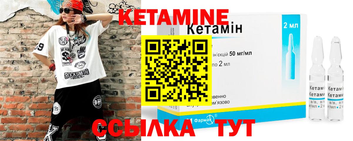 КЕТАМИН ketamine Ртищево