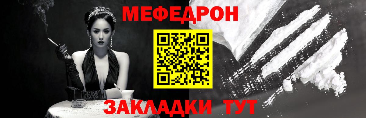 Меф мяу мяу мука Ртищево