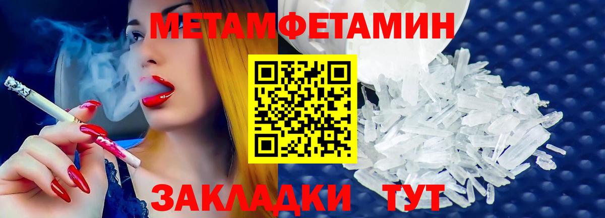 МЕТАМФЕТАМИН мет Ртищево