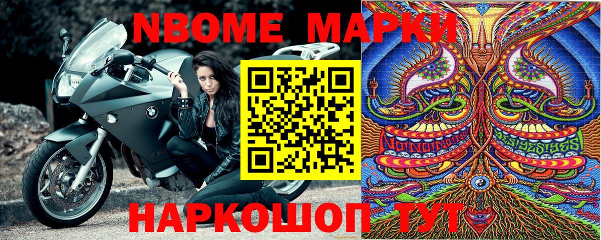 Марки N-bome 1,8мг  Ртищево 