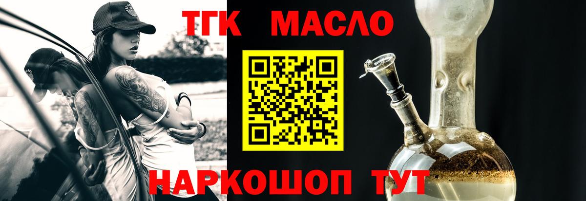 Дистиллят ТГК гашишное масло  Ртищево  ТГК концентрат 